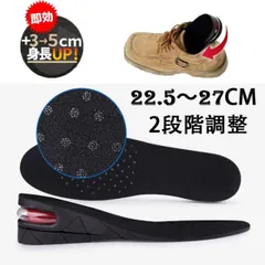 シークレットインソール 中敷き 最大 4.5cm アップ 衝撃吸収 2段階調整 サイズ調整可能 かかと(宅急便のみ対応)