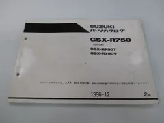 SUZUKI スズキ gsx-s750 整備書 パーツカタログ　2冊セット 楽天市場】スズキ suzuki サービスマニュアル gsx750sの通販