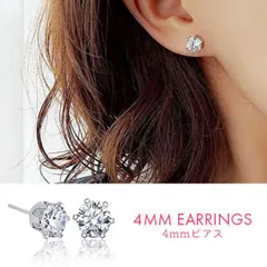 両耳 ピアス 韓国 シンプル オシャレ ダイヤ風 ジルコニア 4㎜