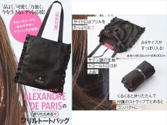 美人百花 8月号付録 ALEXANDRE DE PARIS フリルトートバッグ