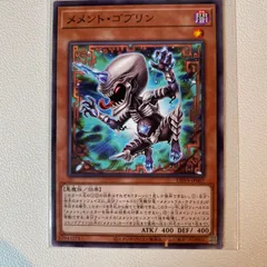メメント・ゴブリン 【N】 【シングルカード】 【状態:A】 【闇】 【モンスター】 【OCG】のサムネイル