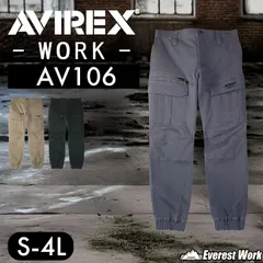 AVIREX アヴィレックス ジョガーカーゴパンツ AV106 S～4L スチールグレー 秋冬 ミリタリー 裾ゴム ジョガー ストレッチ ウエスト調整ひも 洗い加工 綿混 作業着 作業服 おしゃれ クロダルマ KURODARUMA AVIREX WORK