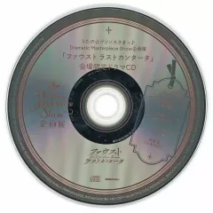 【中古】アニメ系CD うたの☆プリンスさまっ♪ Dramatic Masterpiece Show企画展 会場限定ドラマCD「ファウスト ラストカンタータ」