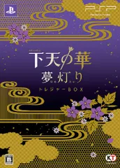 下天の華 夢灯り トレジャーBOX - PSP