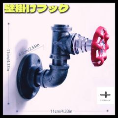 壁掛け バルブフック 水道管 アイアン インダストリアル ヴィンテージ アメリカン雑貨 アンティーク インテリア ヴィンテージ 屋外 庭 デザイン 海 ガーデンデンスタチュー オブジェ おしゃれ 雑貨 ガーデン かっこいい かわいい メンズ レディース 新品