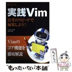 2025年最新】実践vim 思考のスピードで編集しよう!の人気アイテム