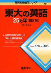 2025年最新】東大英語のすべての人気アイテム - メルカリ