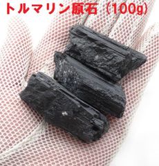 トルマリン原石　(100g)　健康の石　ブラックトルマリン　天然石