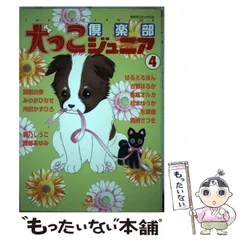 中古】 犬っこ倶楽部 7/あおば出版/アンソロジー