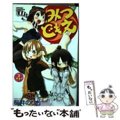 みつどもえグッズ　まとめ売り 12月5日発売開始グッズラインナップ『みつどもえ』 | 秋田