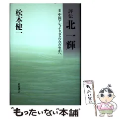 2025年最新】北一輝の人気アイテム - メルカリ
