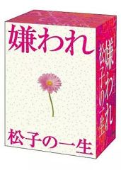 嫌われ松子の一生 DVD-BOX〈6枚組〉 - メルカリ