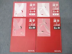 四谷大塚 予習シリーズ　6年　上　　2025 　演習問題セット 四谷大塚 予習シリーズ 6年 上 2025 演習問題セット