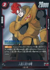 ドラゴンボール フュージョンワールド 赤セル デッキ売り 人造人間16号 あり フュージョンワールド】人造人間16号(覚醒の鼓動)の評価と採用