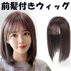 ウィッグ 前髪 付き 部分ウィッグ 自然 かつら
