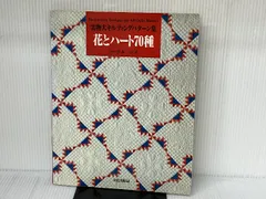 パッチワーク図録Hearts & Hands10冊 Chuck’s 4冊計14冊 パッチワーク図録Hearts & Hands10冊 Chuck's 4冊計14冊