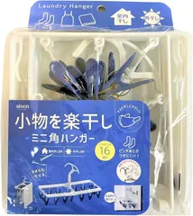 【在庫処分】アイセン(AISEN) ミニ角ハンガー 16ピンチ LK402 1個