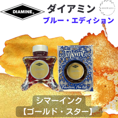 🇬🇧 ダイアミン DIAMINE その1 🇬🇧