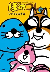 2025年最新】ぼのぼの 全巻の人気アイテム - メルカリ