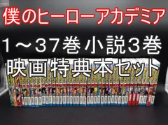 2023年最新】ヒロアカ 37巻 特典の人気アイテム - メルカリ