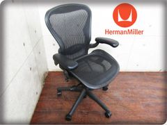 ■Herman Miller/ハーマンミラー■高級■Bタイプ■スタンダード■ランバーサポート/メッシュ/スタイリッシュ/アーロンチェア/21万/spp123k