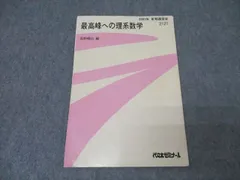 2025年最新】最高峰への理系数学の人気アイテム - メルカリ