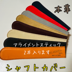 シャフトカバー(紺)