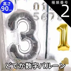 種類2:ゴールド/1 大きい数字 バルーン 100日祝い 飾り 誕生日 風船  0歳 1歳 飾り付け バルーン  誕生日 パーティに 男の子 キッズ 子供 ベビー 装飾 記念写真 バースデーバルーン 米寿 喜寿 敬老の日 2歳 3歳 4歳  記念日 思い出 ど
