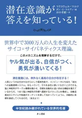 マクスウェルマルツ、サクセスダイナミックオブセルフモティベーション、SSI 自分を動かす: マルツ博士の実践的自己改善法 | マクスウェル