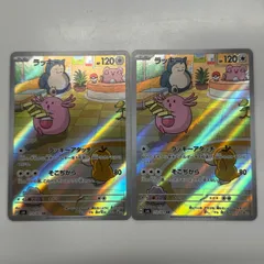 【盛岡】ラッキー AR 2枚セット 113/101