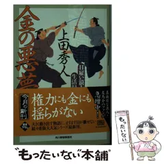 日雇い浪人生活録 全巻セット 上田秀人 角川春樹事務所 ハルキ文庫 : 日雇い浪人生活録(十四) 金の足掻 (ハルキ文庫 う 9-14