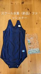 女子スクール水着【新品】ファッショナー　グレコバック型 740-3000 サイズL