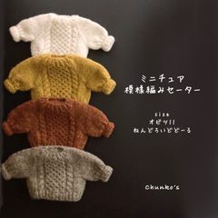 ミニチュアニットベスト＆帽子セット オビツ11／ねんどろいどどーる