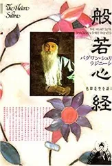 初版 信心銘 NERTHER THIS NOR THAT ラジニーシ 禅 初版 信心銘 NERTHER THIS NOR THAT ラジニーシ 禅 - メルカリ