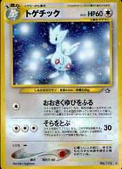 【状態B】旧裏 No.176 トゲチック LV31/HP60