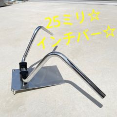 ワイケーショップ メッキ☆バックホーンハンドル☆アップハンドル 25ミリ インチサイズ バイク チョッパー ハーレー　ykshopb ykshoph