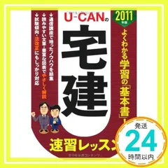 Ｕ-ｃａｎの宅建速習レッスン よくわかる！ ２００６年版/ユ-キャン/ユ-キャン宅建試験研究会（単行本） 81VIw3TbEJL._UF350,350_QL50_.jpg