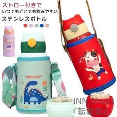【新品未使用】ストロー飲み 熱中症 幼児 ショルダー キッズ キッズ 水筒カバー付き ストラップ付き ステンレスボトル 斜め掛け 保冷 ワンタッチ 水筒 男の子 女 ghcp51
