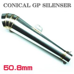 汎用 50.8 スリップオン マフラー コニカル GP サイレンサー φ50.8 ステンレス マフラー インナーバッフル付き スリップオン