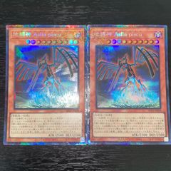 126. 遊戯王 地縛神 Aslla piscu アスラピスク コレクターズレア  2枚 地縛