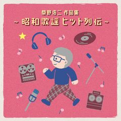 CD】鷲尾いさ子 / 彼女の風/20歳のデリカシー (VICL-77019