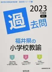 2026年最新】教員採用試験 過去問 福井県の人気アイテム - メルカリ