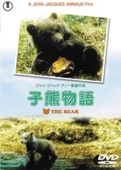 【CM118】B1判 映画ポスター 3種9枚まとめ「子熊物語」The Bear Amazon.co.jp: 子熊物語 4Kレストア版 [DVD] : チェッキー
