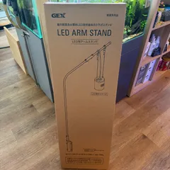 ジェックス LED用アームスタンド（新品）1台