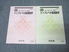 2026年最新】河合塾 医進数学の人気アイテム - メルカリ