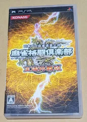 麻雀格闘倶楽部 全国対戦版 PSP