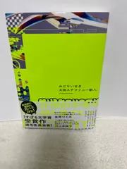 小説一般 2024年最新】すばる文学賞の人気アイテム - メルカリ