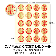 たいへんよくできましたシール　1