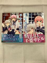 ★【中古】平安残酷物語 1～２巻セット