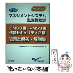 2024年最新】情報セキュリティマネジメント 過去問の人気アイテム 